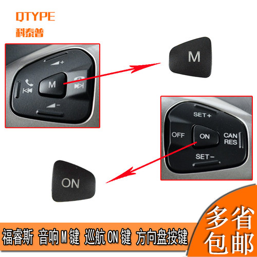 适用于福睿斯音响开关方向盘按键