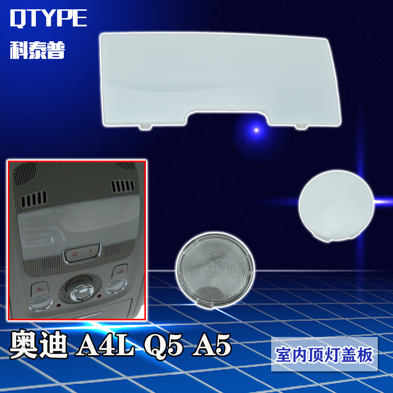 适用奥迪A4L B8 B9 Q5 A5汽车内顶棚灯罩 顶灯小盖 阅读灯盖|ruв категории автомобиль/товаров/аксессуары/переоснащение, автозапчасти, внутренняя система, просвет и аксессуары - от Buy2taobao.com для оказания профессиональной услуги покупки агента Taobao