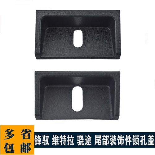 后备箱锁扣盖板QTYPE/科泰普