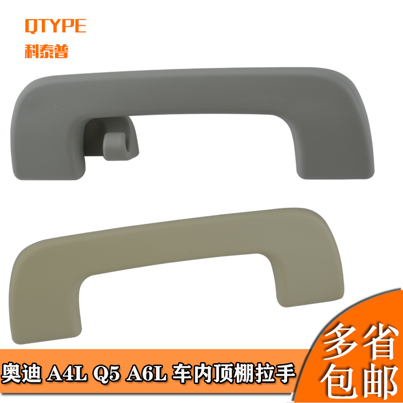 适配奥迪顶棚拉手科泰普