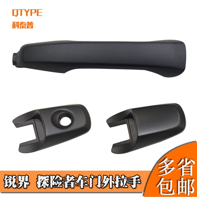 适用福特进口锐界探险者车门外拉手盖前后车门外把手装饰盖外扣手