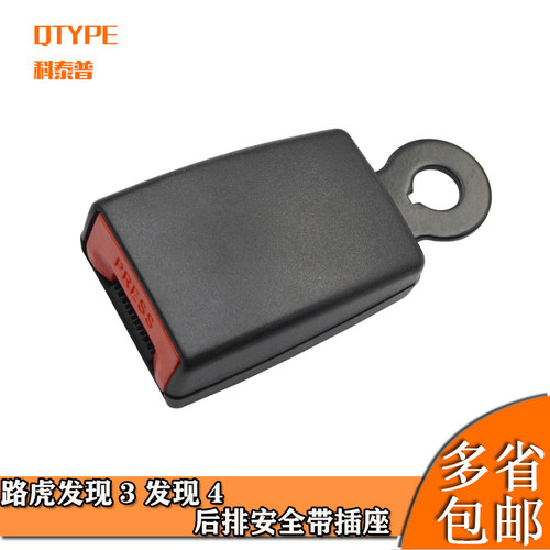 路虎4后排插座底座夹卡槽安全带