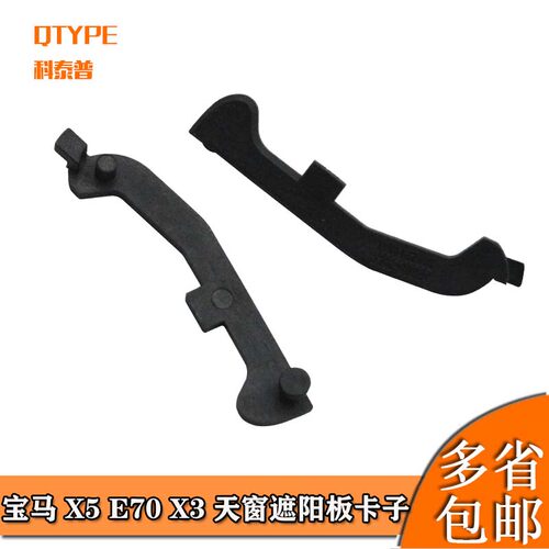 宝马遮阳板天窗遮阳板科泰普