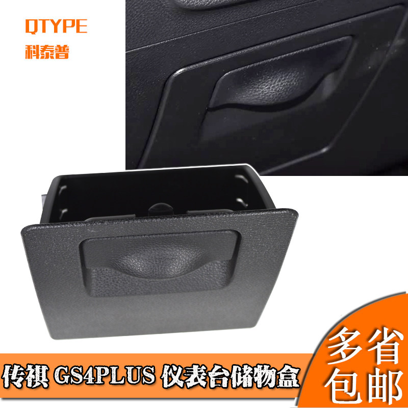 适用于广汽传祺GS4PLUS硬币盒18-22款GS5 GS8GS7仪表台左侧储物盒