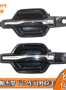 适配三菱帕杰罗V73V77黑色车门外拉手前后左右车门外把手汽车配件