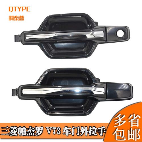 帕杰罗V73V77黑色车门外拉手