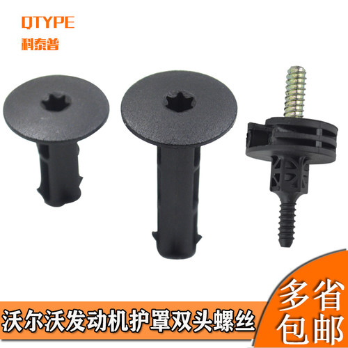沃尔沃发动机护罩双头螺丝