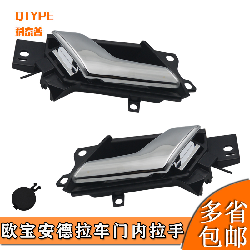 欧宝车门内扣手内把手内拉手