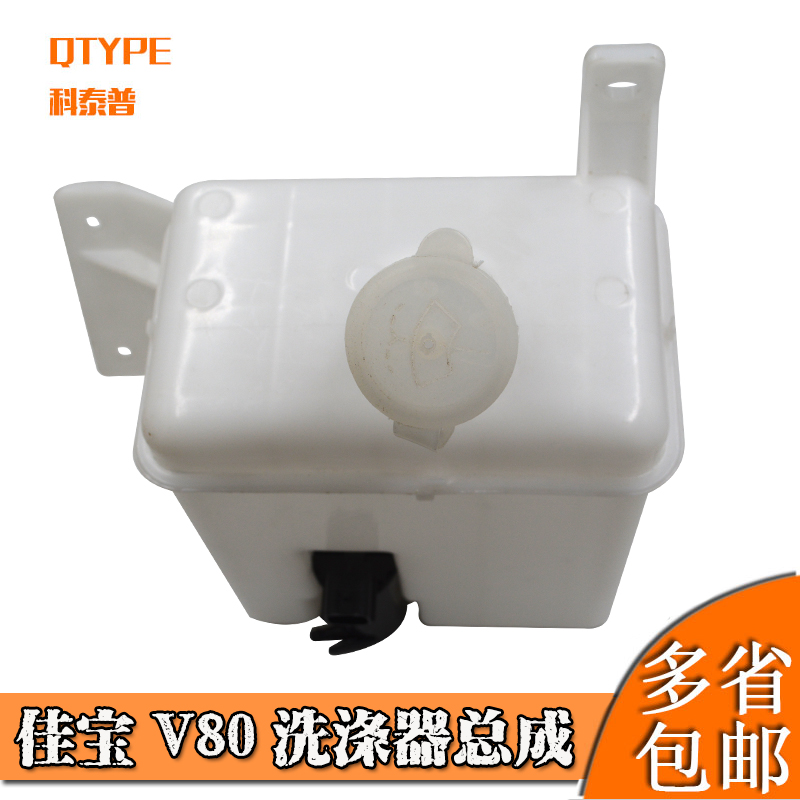 适用于一汽佳宝V80洗涤器总成雨刮洗涤器储水壶玻璃水壶雨刮水箱