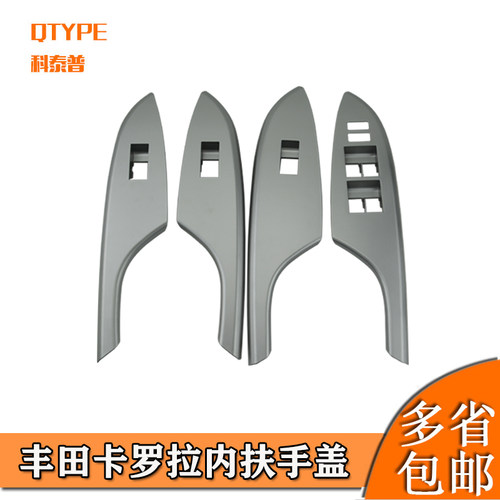 卡罗拉玻璃升降开关面板