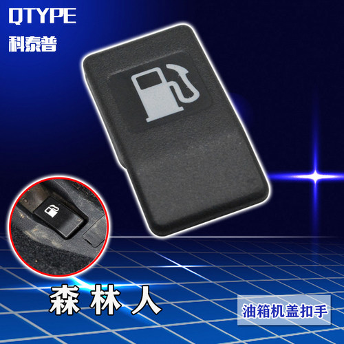 斯巴鲁09-12森林人开关开启