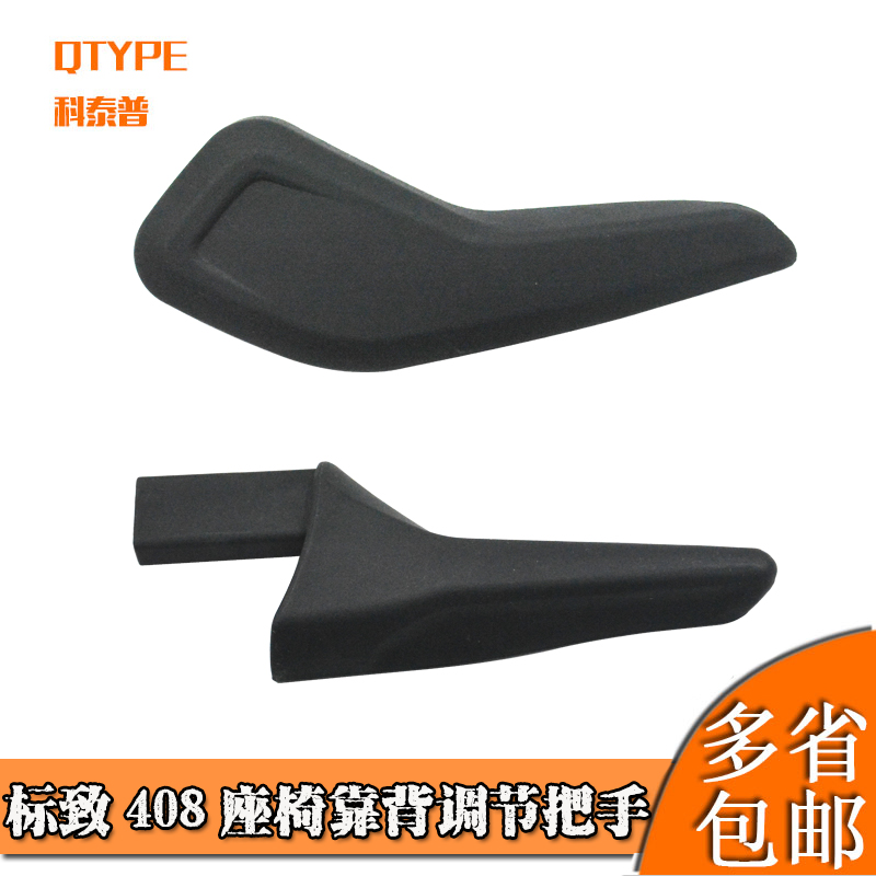 308408椅靠背调节把手