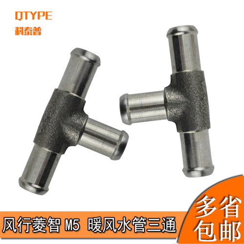 别克GL8新款2.43.0不锈钢三通