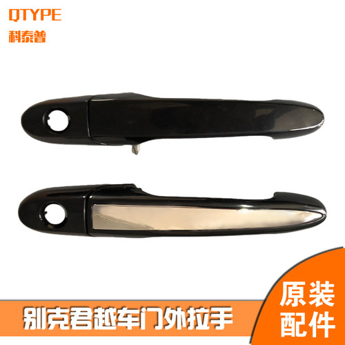 别克06-08年款老君越外拉手