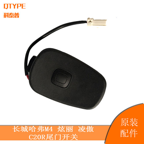 长城凌傲炫丽后备箱哈弗