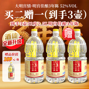 大明宫3年陈佳酿52度浓香型白酒纯粮酒泡酒散装酒大桶2.5L口粮酒
