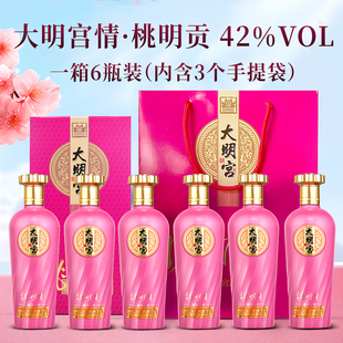 大明宫情.桃明贡42度500ml*6瓶一箱浓香型白酒纯粮五粮固态酿造