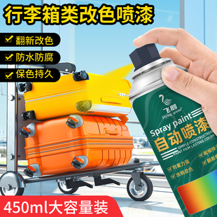 行李箱改色翻新自喷漆塑料金属模型家具红色粉色白色手摇油漆喷罐