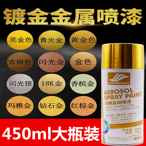 金色自动手摇喷漆不掉色玫瑰香槟金黄金色闪光电镀金属古铜色油漆 - 封面