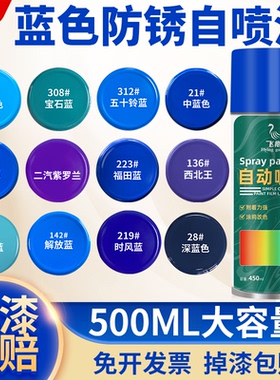 蓝色自喷漆铝合金货车摩托电动车外壳专用解放蓝手喷漆小瓶氟碳漆
