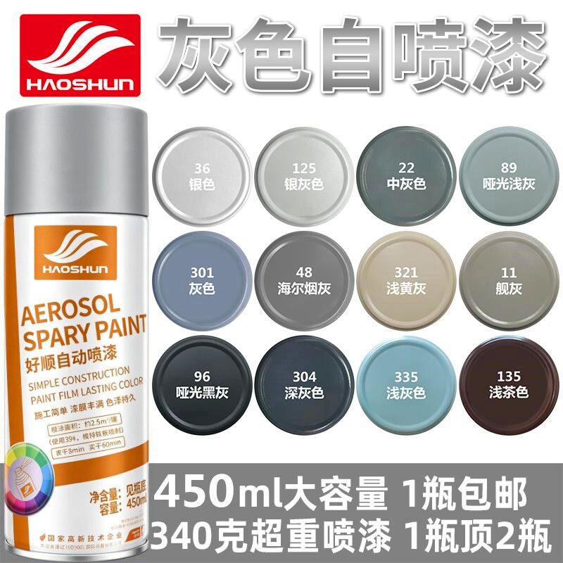 深灰浅灰银灰色自喷漆哑光磨砂黑