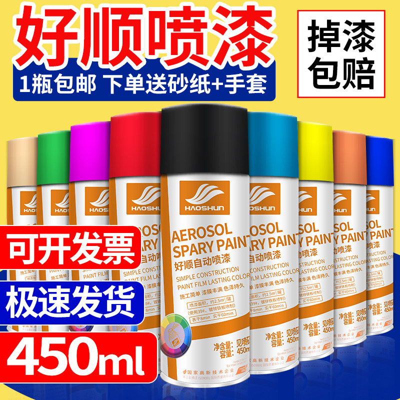 【已售500W+】金属漆自喷漆450ML