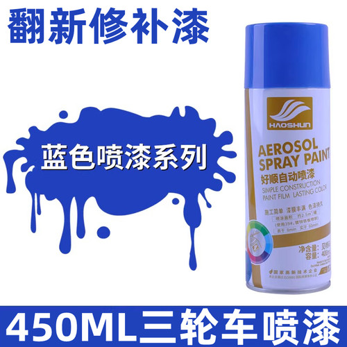 蓝色自喷漆三轮车金属防锈油漆