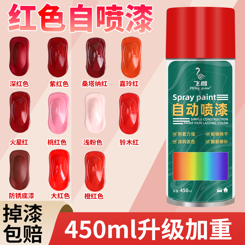 【颜色齐全】红色油漆手摇自喷漆图片