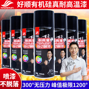 耐高温自喷漆摩托车排气管800度汽车哑光黑色金属防锈油漆2000度