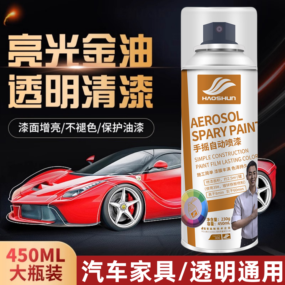 汽车家具亮光金油透明清漆自喷漆