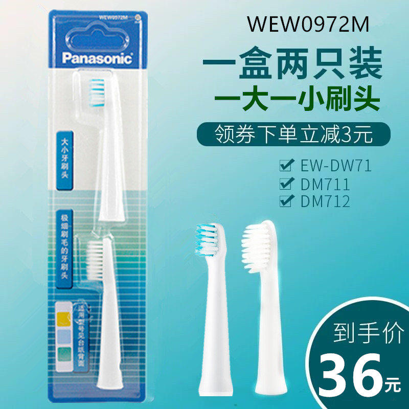 原装松下电动牙刷替换头WEW0972M适DM71 DM711 DM712 PDM7B小刷头