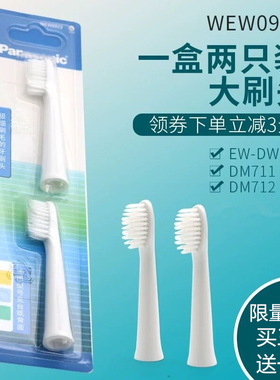 原装松下电动牙刷WEW0972替换头适DM71 DM711 DM712 PDM7B大刷头