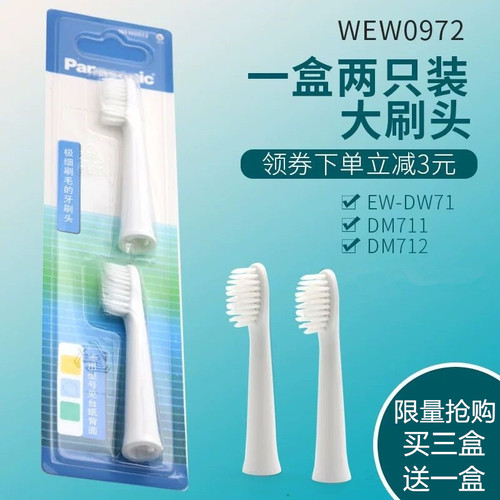 原装松下电动牙刷wew0972