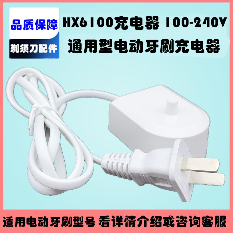 适用飞利浦电动牙刷HX6511 HX6730 HX6312 6100充电器电源线配件