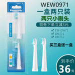 松下电动牙刷替换头WEW0971适配EW-DM71 DM711 DM712 DM31小刷头