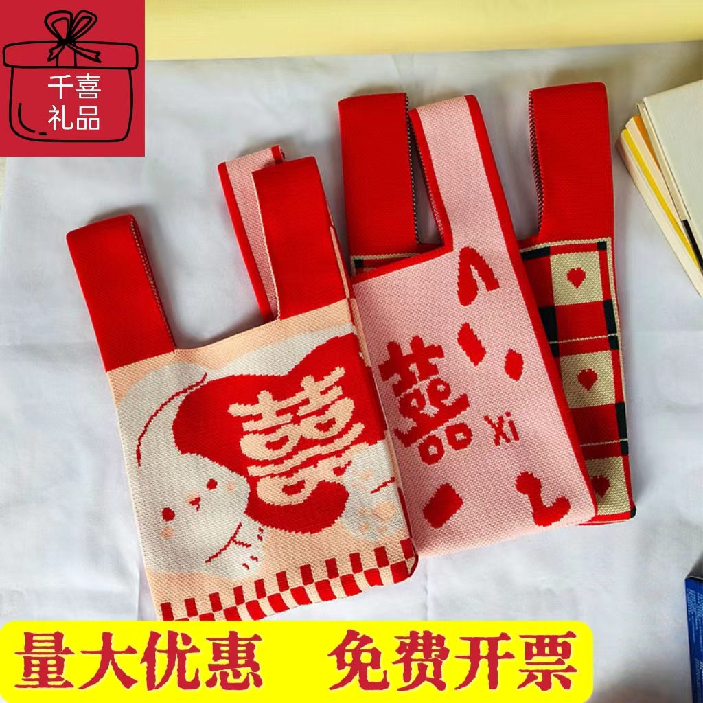针织包结婚礼品袋喜糖包手拎袋