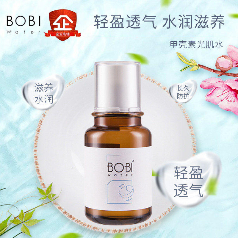 Bobiwater 波碧水甲壳素光肌水 舒缓修护 锁水水润饱满 天后新品