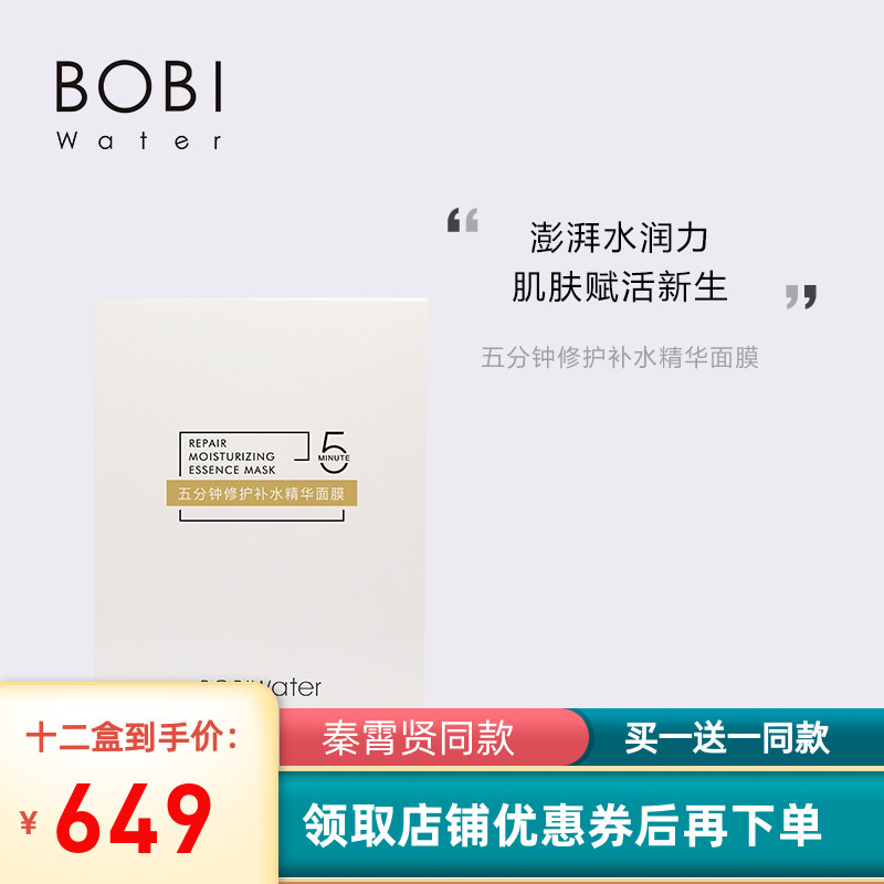 波碧水补水五分钟水疗急救面膜