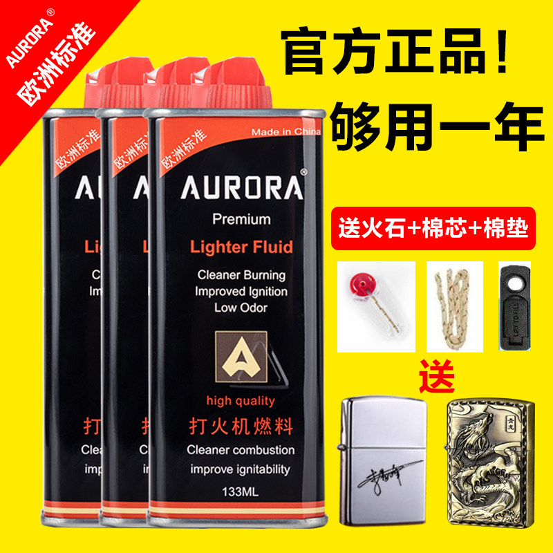 正品打火机煤油高纯度清香型133ML专用煤油送火石棉芯配件通用油