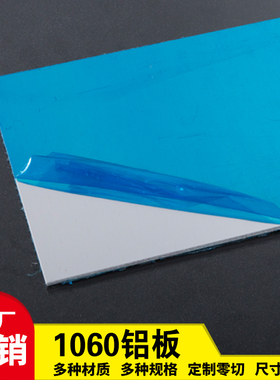 纯铝板散热铝板/铝板薄铝板0.5mm1，2， 各种厚度零切定制