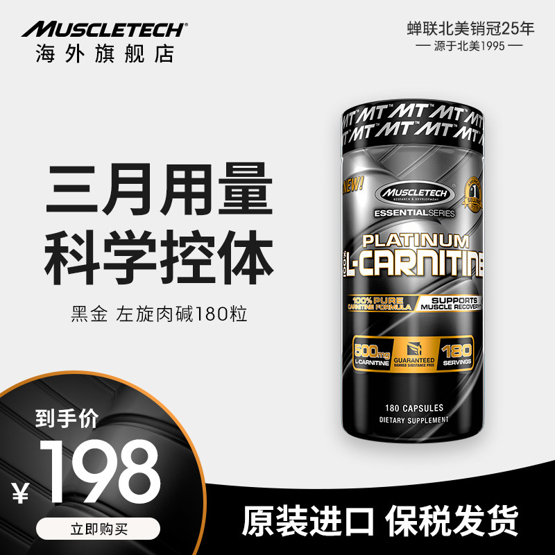Muscletech肌肉科技左旋肉碱官方旗舰店正品左旋100000健身非CLA