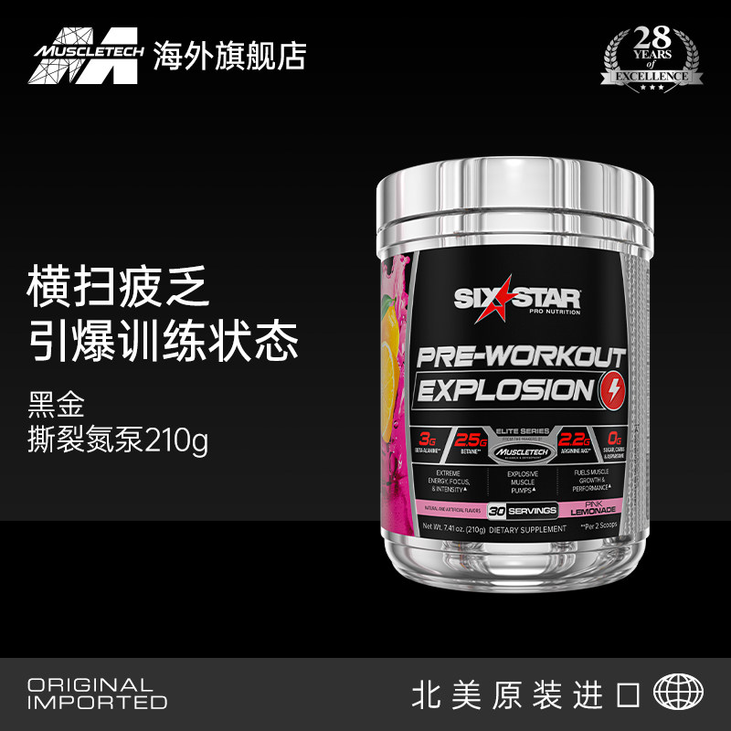 [老客专享]肌肉科技进口六星氮泵健身增肌左旋肌酸氮泵体考爆发力_虎窝淘