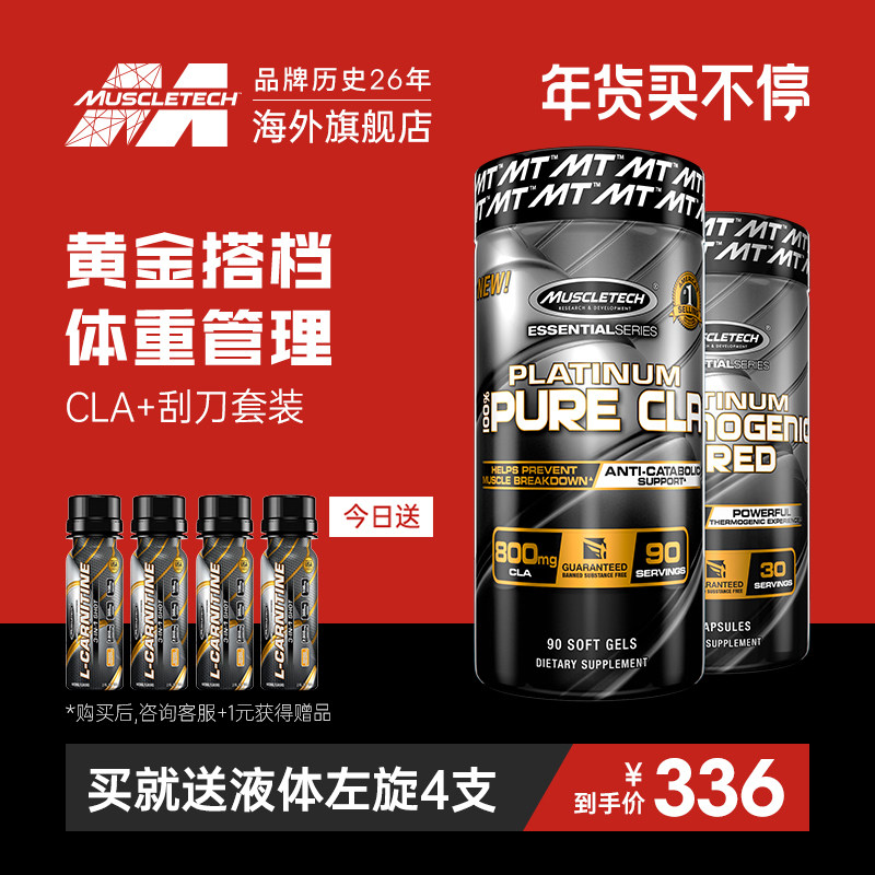 [组合装]肌肉科技cla共轭亚油酸阻断碳糖左旋肉碱刮刀咖啡因减脂