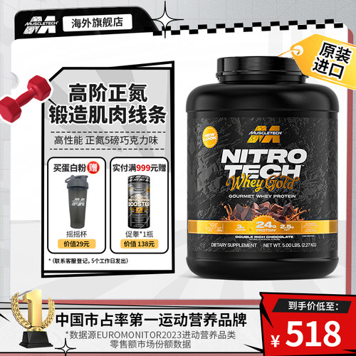 肌肉科技乳清蛋白质粉分离健身