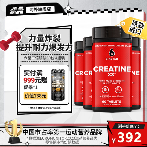 肌肉科技六星肌酸60粒四瓶装