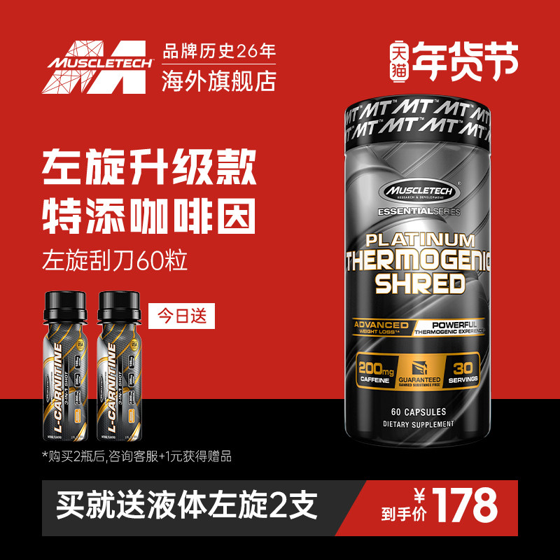 [上新]肌肉科技脂肪刮刀胶囊左旋肉碱官方旗舰店运动补剂非cla