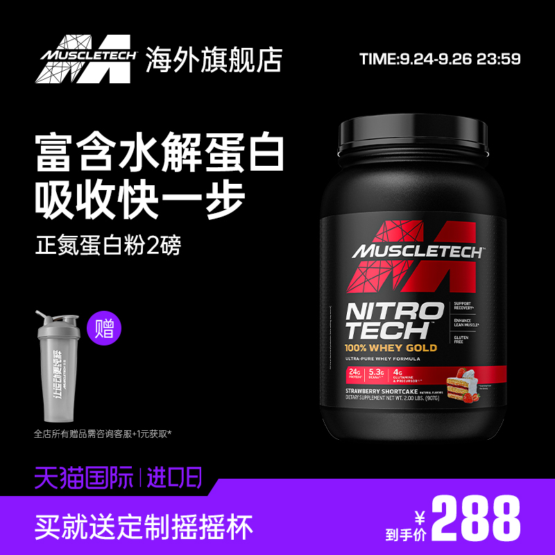 [上新]肌肉科技水解純乳清蛋白質粉2磅分離乳清健身男官方旗艦店在類目 保健食品/膳食營養補充食品, 膳食營養補充食品, 蛋白質/氨基酸, 乳清蛋白中 - 來自Buy2taobao.com提供專業的淘寶代購服務