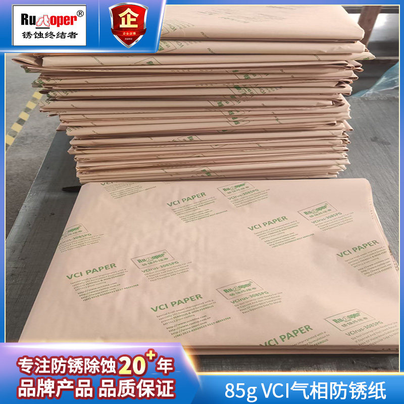 80±5gVCI防锈气相牛皮纸A0(841*1189mm)20张/包 适用铜合金属