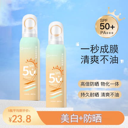 小光圈美白防晒喷雾男女全身通用清爽户外隔离防水防紫外线SPF50+