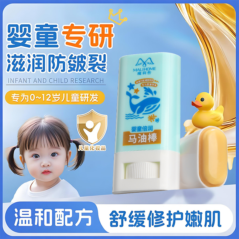 魔莉舍儿童马油膏棒护肤霜